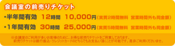 前売りチケット