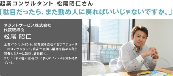 スペシャルインタビュー 松尾 昭仁さん