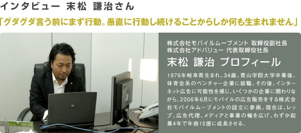 インタビュー 末松 謙治さん