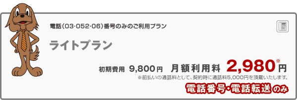 ライトプラン