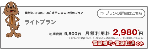 ライトプラン