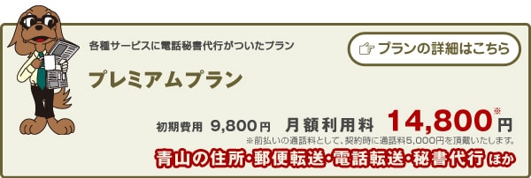 プレミアムプラン