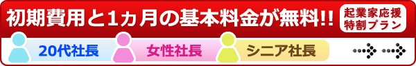 割引プランはこちら