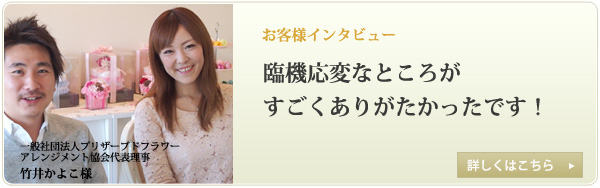 お客様インタビュー 詳しくはこちら