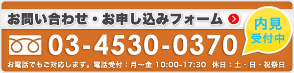 お問い合せ / お申し込みフォームはこちら→