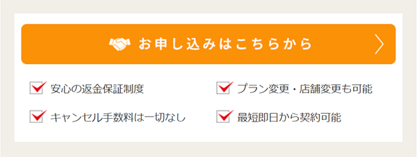 お申し込み