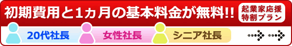 割引プランはこちら