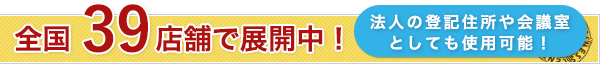 国内店舗一覧
