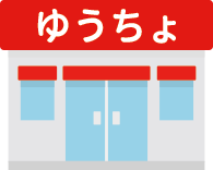 ゆうちょ銀行