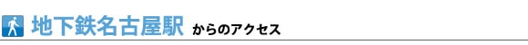 ワンストップビジネスセンター名古屋