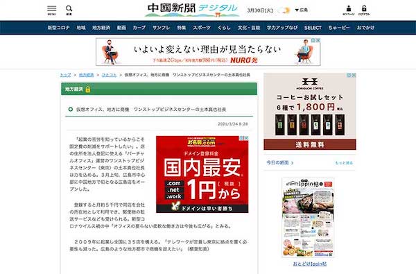 メディア掲載一覧 ワンストップビジネスセンター東京 メディア掲載一覧 ワンストップビジネスセンター東京