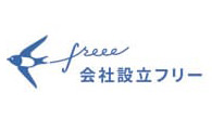 会社設立フリー