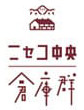 ニセコ中央