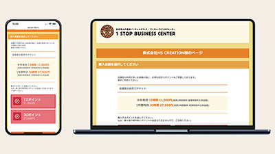 ポイントの購入ページ