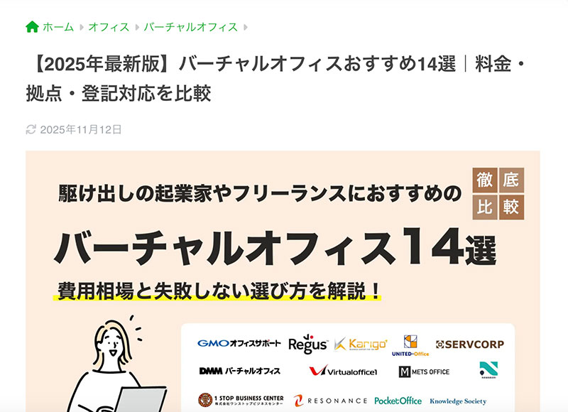 「起業開業ガイド by タチアゲ」に掲載されました