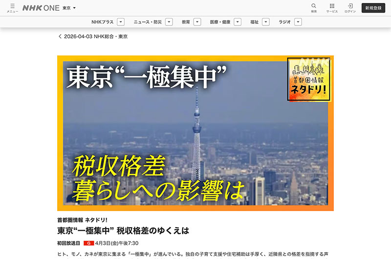 NHK「ネタドリ!」に掲載されました