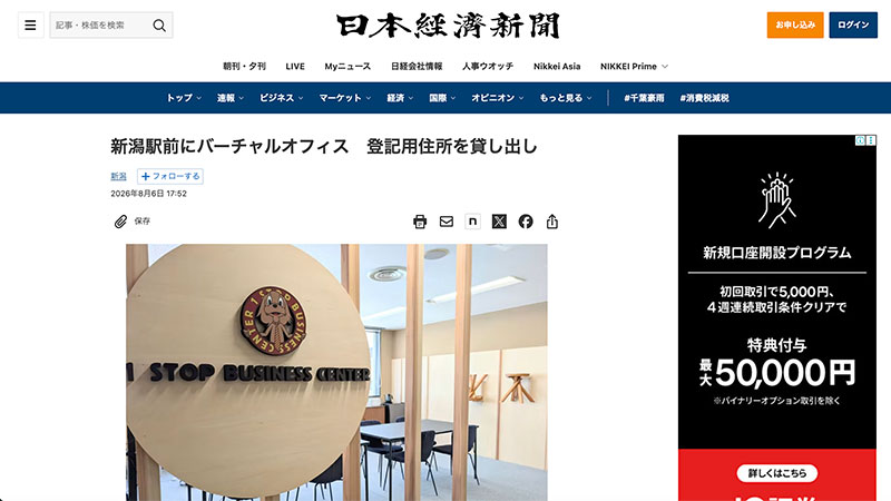 日本経済新聞にて新潟店が紹介されました