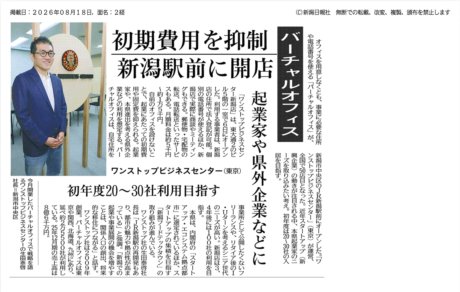 新潟日報にて新潟店が紹介されました