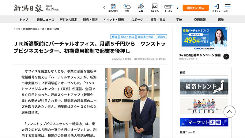 新潟日報にて新潟店が紹介されました