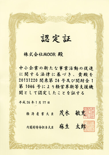 認定証