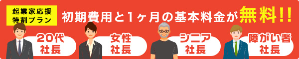 割引プランはこちら