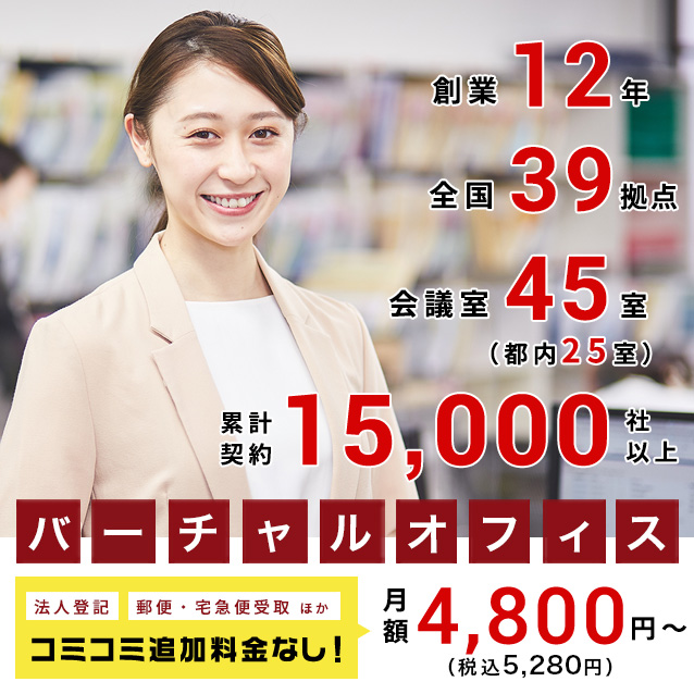 広島市の格安バーチャルオフィス ワンストップビジネスセンター広島店 広島市の格安バーチャルオフィス ワンストップビジネスセンター広島店