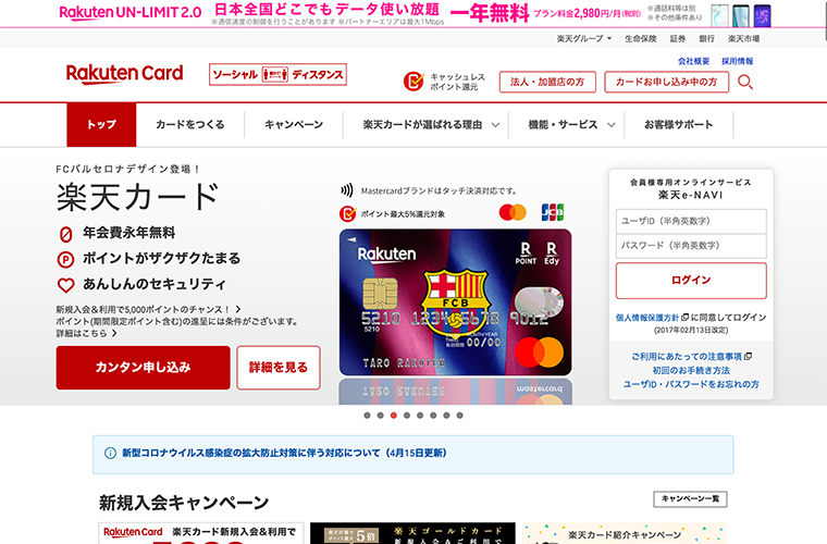 楽天カード 【VISA・Mastercard・JCB・AMEX】